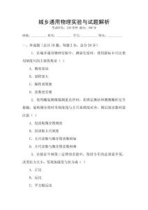 城鄉通用物理實驗與試題解析