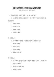 城鄉通用職業技能培訓課程試題