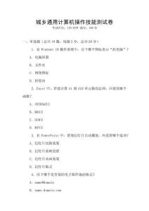 城鄉通用計算機操作技能測試卷