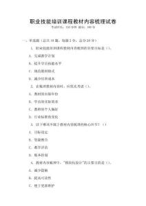 职业技能培训课程教材内容梳理试卷
