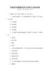 民族民間舞蹈欣賞與訓練方法測試卷