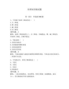 樂理知識級試題帶答案（輕巧奪冠）