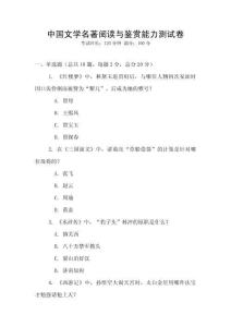 中國文學名著閱讀與鑒賞能力測試卷