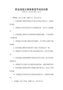 職業技能大賽參賽選手培訓試卷