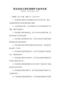 職業技能大賽標準解析與備考試卷