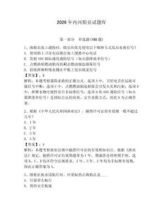 2026年內河船員試題庫及參考答案【b卷】