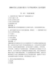 2026重慶九龍坡區(qū)歇臺(tái)子小學(xué)校招聘4人備考題庫(kù)及參考答案詳解1套