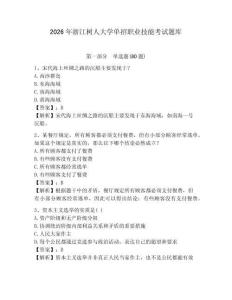 2026年浙江樹人大學單招職業技能考試題庫完整答案詳解