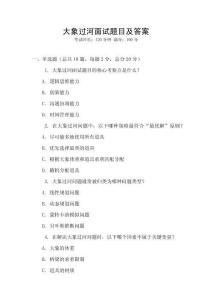 大象過河面試題目及答案