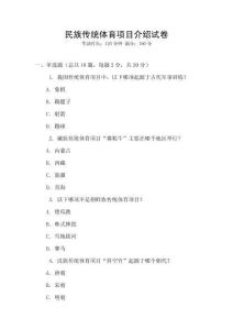 民族傳統體育項目介紹試卷