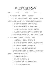 天寧中學面試題目及答案