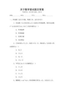 天寧數學面試題目答案