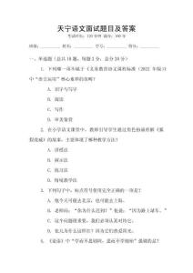天寧語文面試題目及答案