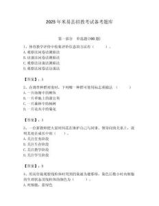 2025年米易縣招教考試備考題庫匯編