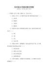 天河統計員面試題目答案