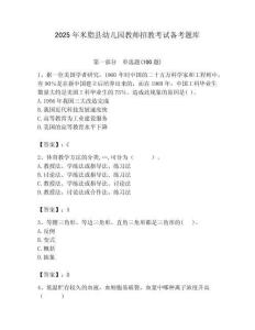 2025年米脂縣幼兒園教師招教考試備考題庫(kù)完美版