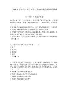2025年繁峙縣招商投資促進中心招聘筆試參考題庫附答案