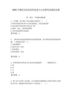 2025年繁峙縣招商投資促進(jìn)中心招聘筆試模擬試題附答案