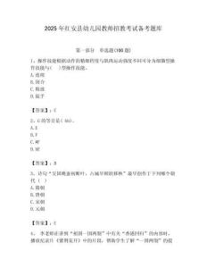 2025年紅安縣幼兒園教師招教考試備考題庫及答案1套
