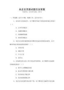 央企文员面试题目及答案