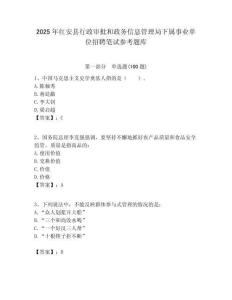 2025年紅安縣行政審批和政務信息管理局下屬事業單位招聘筆試參考題庫附答案