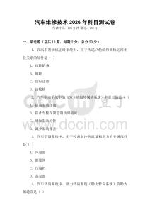 汽車維修技術2026年科目測試卷