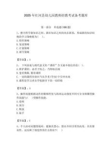 2025年紅河縣幼兒園教師招教考試備考題庫附答案