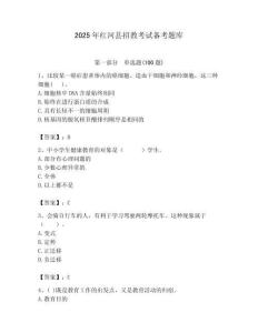 2025年紅河縣招教考試備考題庫含答案