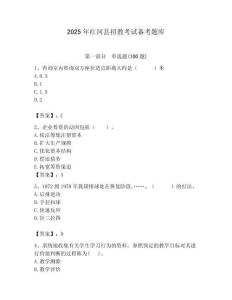 2025年紅河縣招教考試備考題庫附答案