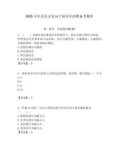 2025年紅河縣文化局下屬單位招聘備考題庫附答案