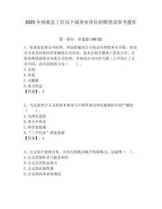 2025年納雍縣工信局下屬事業單位招聘筆試參考題庫附答案