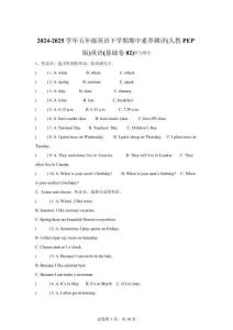 （人教PEP版）基礎(chǔ)卷02）2024-2025學(xué)年五年級(jí)英語(yǔ)下學(xué)期期中素養(yǎng)測(cè)評(píng)【含答案解析】