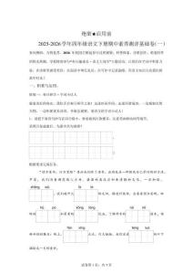 （統(tǒng)編版）四年級(jí)語(yǔ)文下學(xué)期4月學(xué)情自測(cè)基礎(chǔ)卷01（1-4單元）【含答案解析】