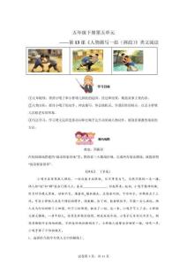 【部編版】五年級下冊第五單元第13課《人物描寫一組（摔跤）》類文閱讀【含答案解析】