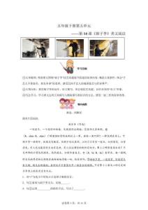 【部編版】五年級下冊第五單元第14課《刷子李》類文閱讀【含答案解析】