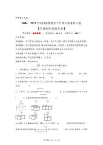 【人教版】2024-2025學(xué)年四年級(jí)下冊(cè)期中素養(yǎng)測(cè)評(píng)數(shù)學(xué)試卷（基礎(chǔ)卷01）【含答案解析】