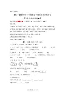 【人教版】2024-2025學(xué)年四年級(jí)下冊期中素養(yǎng)測評(píng)數(shù)學(xué)試卷（提高卷02）【含答案解析】