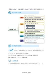 【重難點攻略】人教版數學六年級下冊 第二單元百分數（二）【含答案解析】