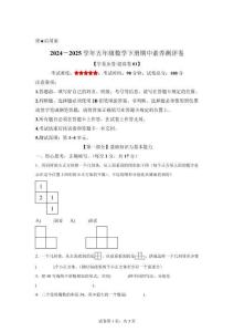 2024-2025學年五年級下冊期中素養測評數學試卷（提高卷01）【含答案解析】