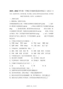 2025-2026學年福建省福州市統編版六年級上冊期末考試語文試卷【含答案解析】