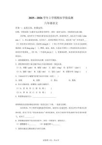 2025-2026學(xué)年河南省三門峽市澠池縣統(tǒng)編版六年級上冊期末考試語文試卷【含答案解析】