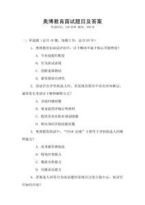 奧博教育面試題目及答案