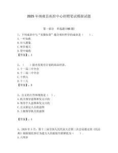 2025年納雍縣疾控中心招聘筆試模擬試題附答案