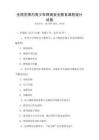 全國范圍內青少年網絡安全教育課程設計試卷