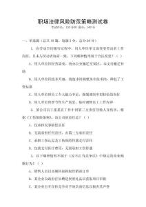 職場法律風險防范策略測試卷