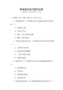 職場演講技巧提升試卷