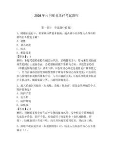 2026年內(nèi)河船員適任考試題庫含答案（奪分金卷）