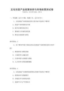 文化創意產業政策扶持與市場前景測試卷