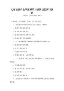 文化創意產業政策解讀與發展趨勢探討真題