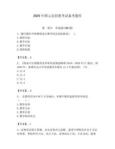 2025年縉云縣招教考試備考題庫及答案1套